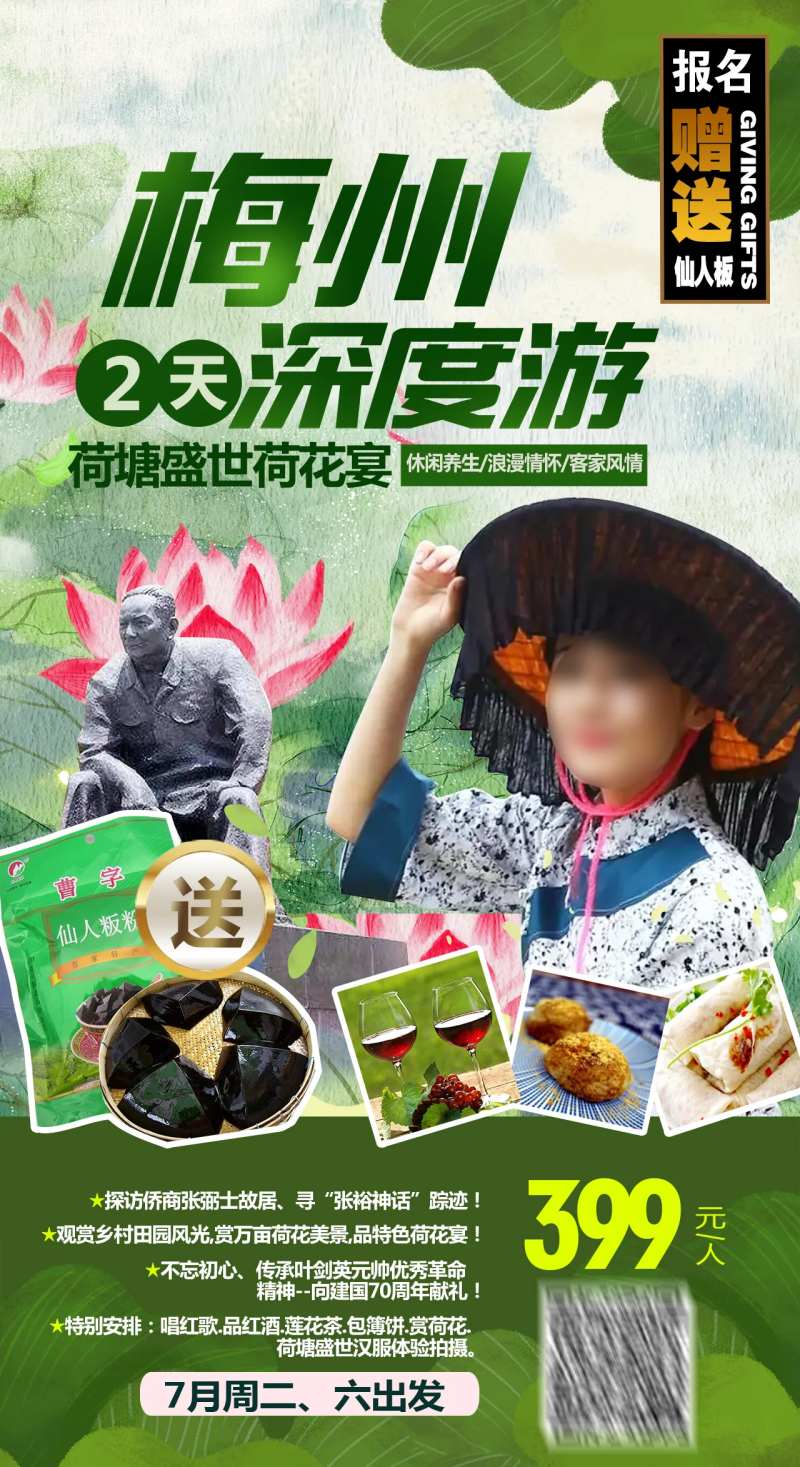 梅州广东夏天荷花旅游海报-采灵感-cailinggan.com