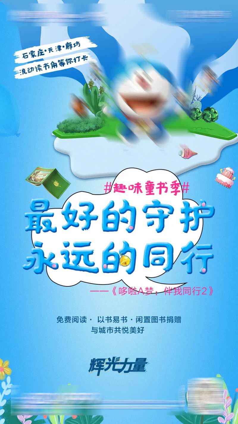 读书哆啦A梦-采灵感-cailinggan.com