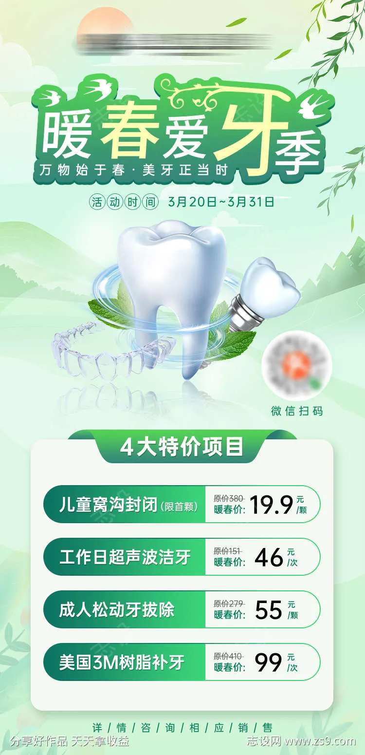 口腔春夏活动海报清新绿色-采灵感-cailinggan.com