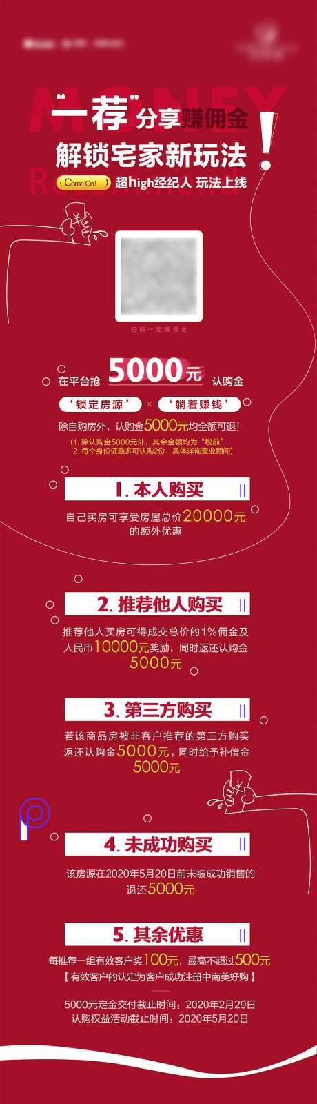 推荐购房赚佣金海报-采灵感-https://www.cailinggan.com/