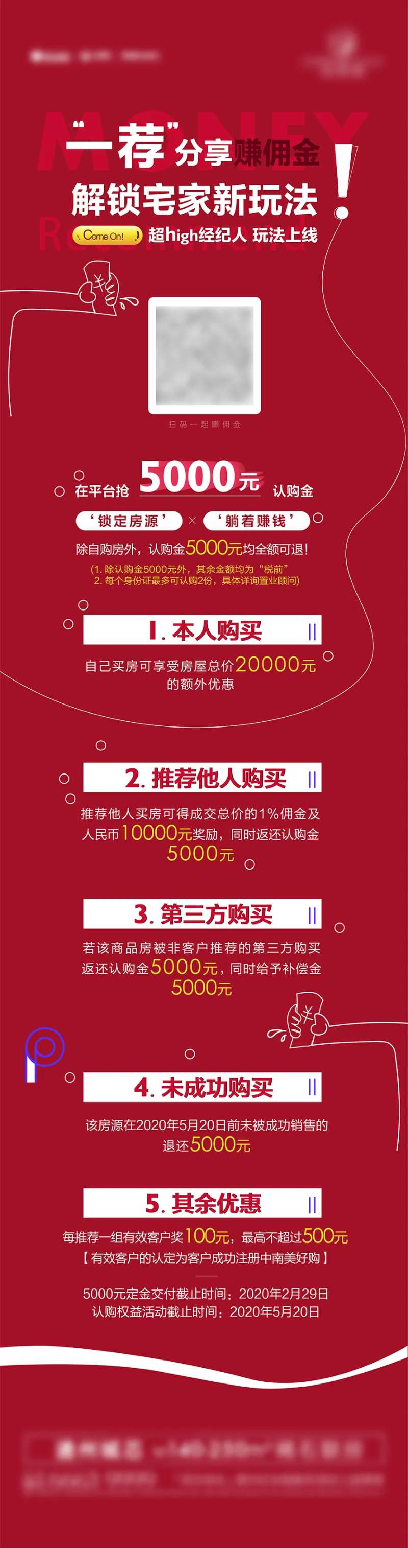 推荐购房赚佣金海报-采灵感-cailinggan.com