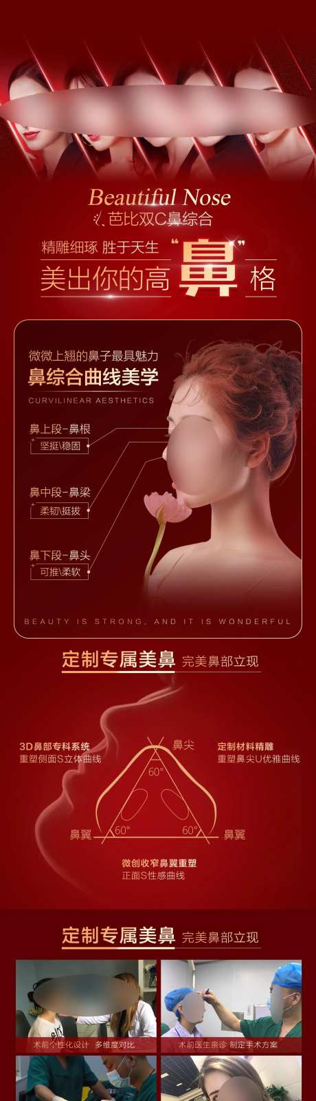 医美高端隆鼻长图-采灵感-https://www.cailinggan.com/