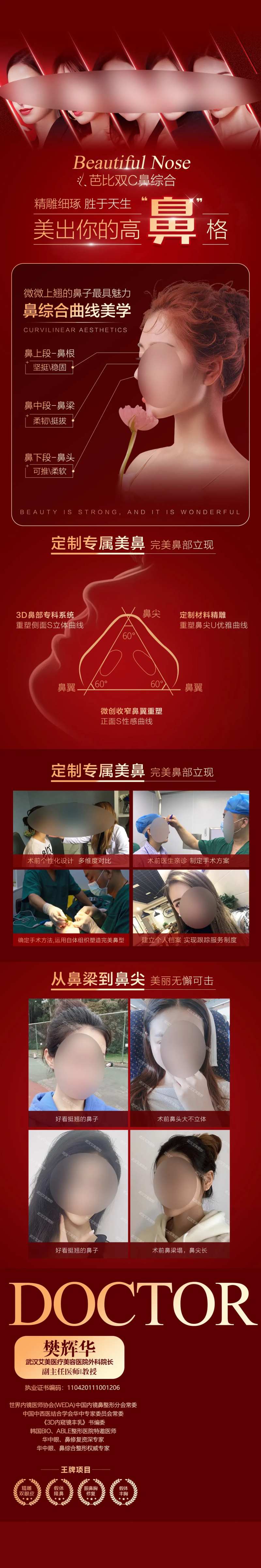 医美高端隆鼻长图-采灵感-cailinggan.com