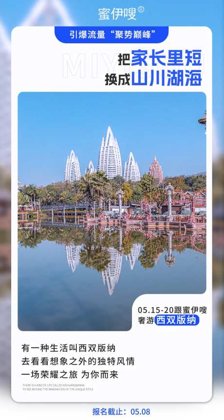 云南西双版纳旅游海报-采灵感-https://www.cailinggan.com/