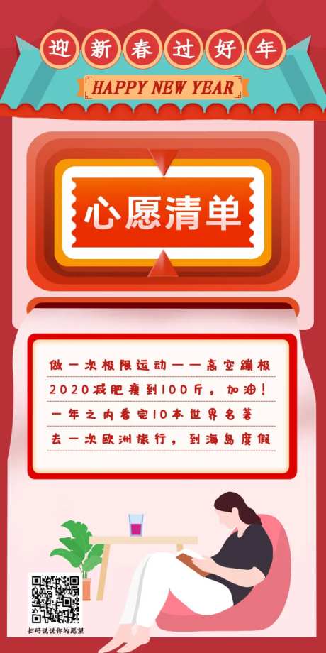 新年心愿清单插画移动端海报-采灵感-https://www.cailinggan.com/