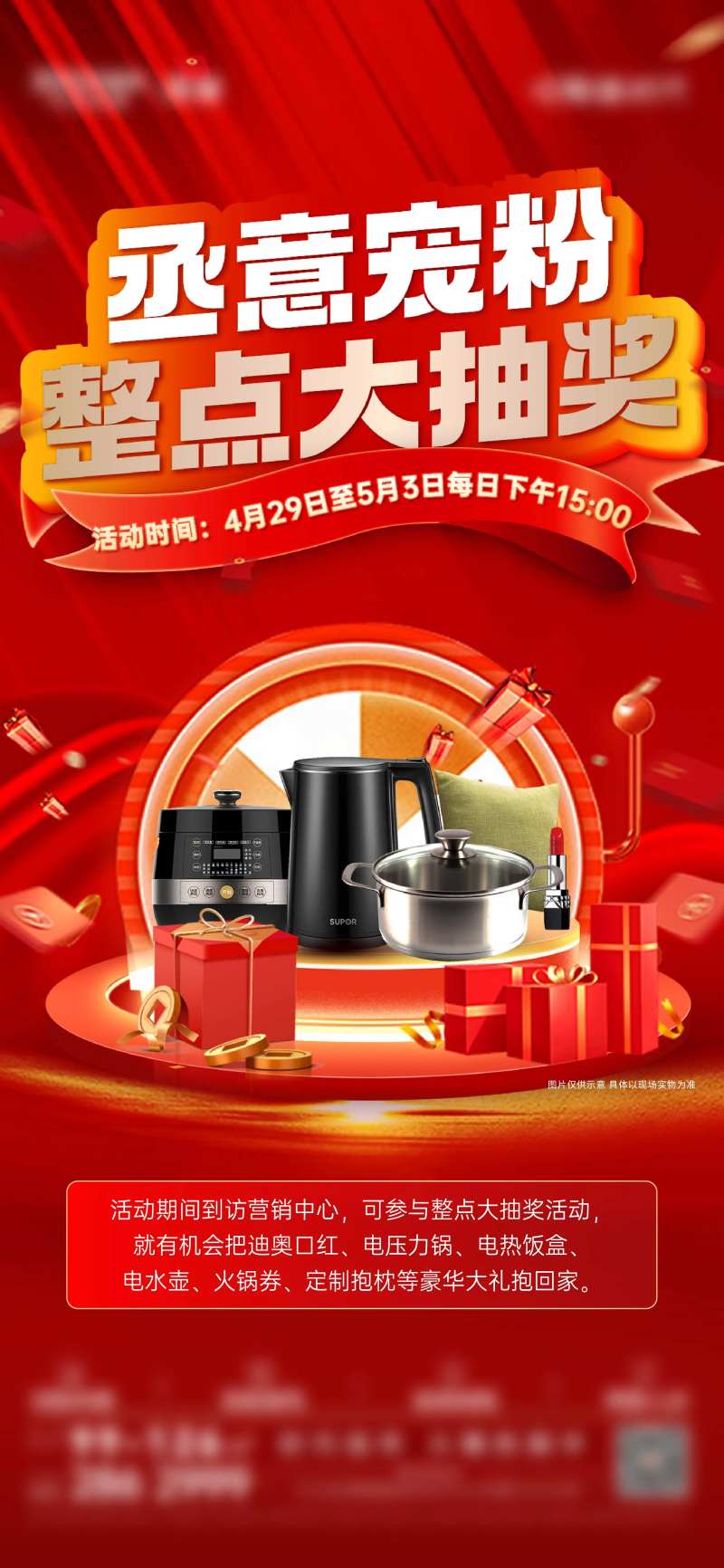 地产整点抽奖单图-采灵感-cailinggan.com