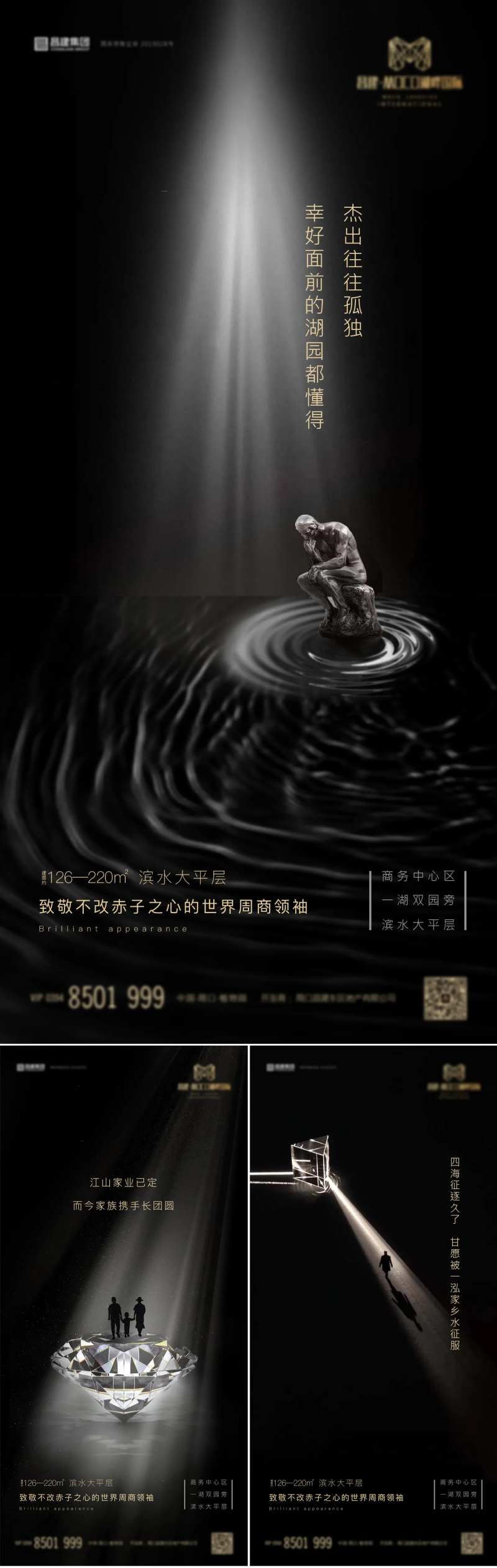 地产致敬领袖系列海报-采灵感-cailinggan.com
