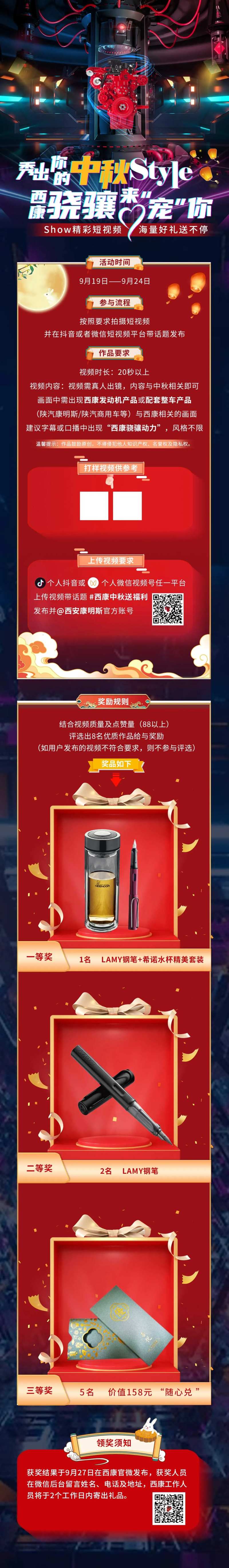 中秋活动长图-采灵感-cailinggan.com