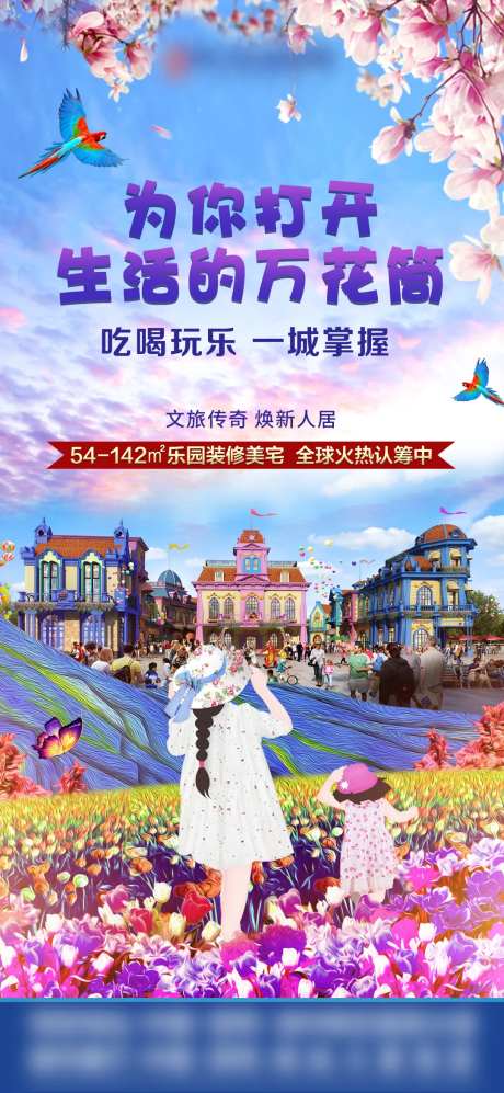 春游插画风春暖花开海报-采灵感-https://www.cailinggan.com/