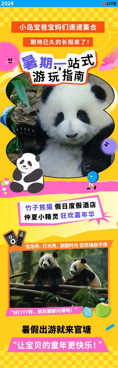 暑假暑期游玩指南海报长图-采灵感-https://www.cailinggan.com/