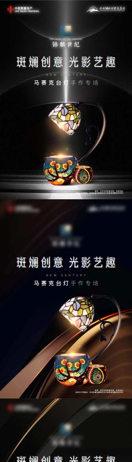 地产琉璃灯手作系列海报-采灵感-https://www.cailinggan.com/