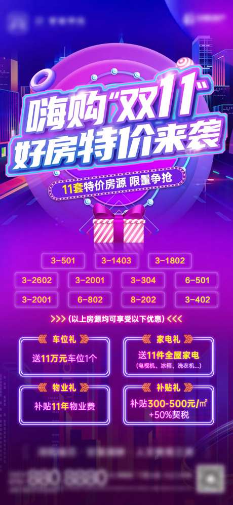 双十一抖音特价房购房礼四重礼单图-采灵感-https://www.cailinggan.com/