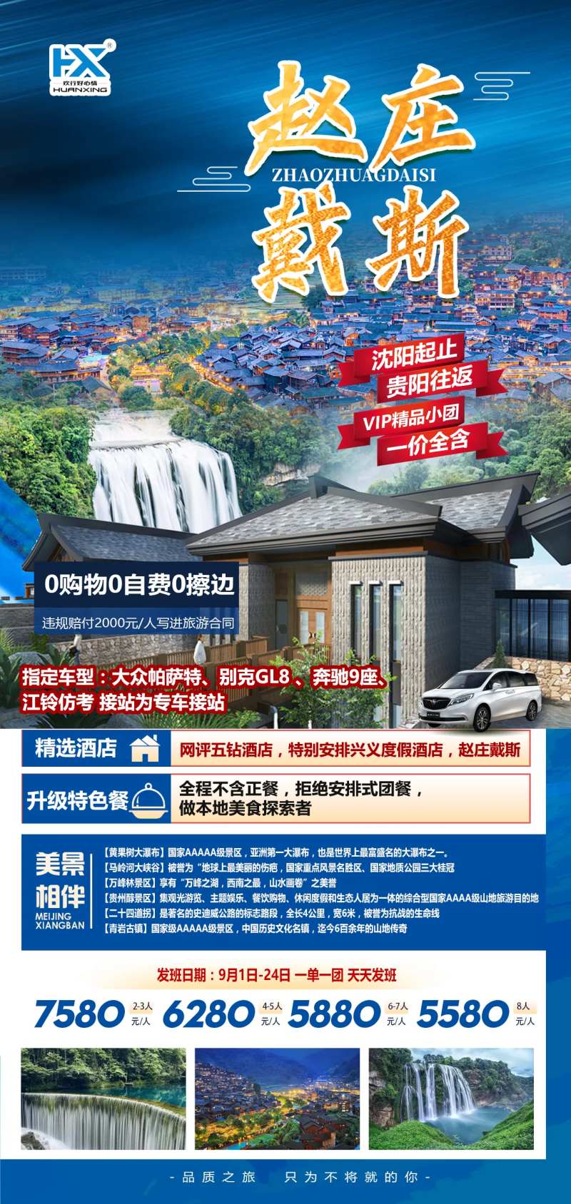 贵州奢华旅游海报黄果树瀑布西-采灵感-cailinggan.com