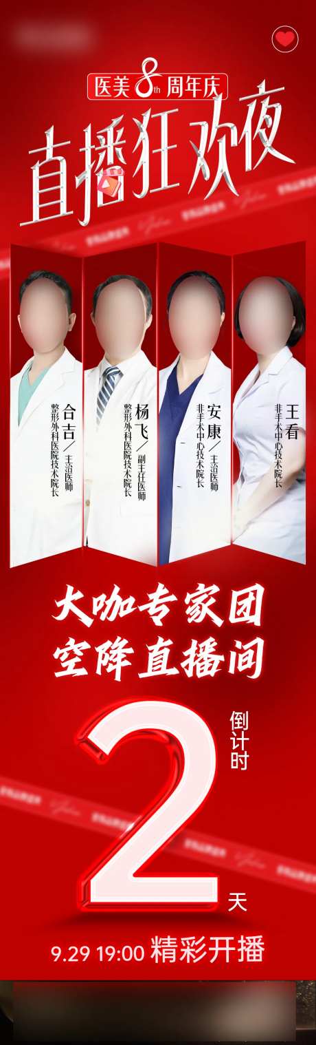 医美直播倒计时专家团空降直播间-采灵感-https://www.cailinggan.com/