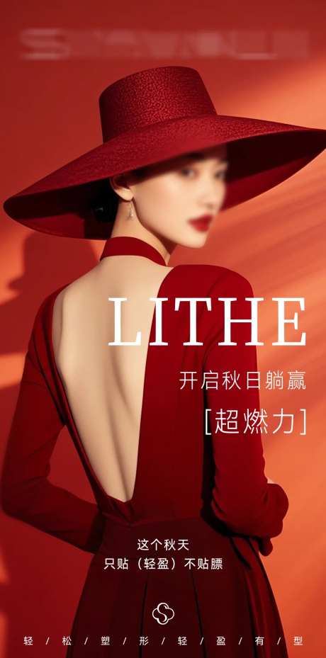 医美塑形瘦身海报-采灵感-https://www.cailinggan.com/