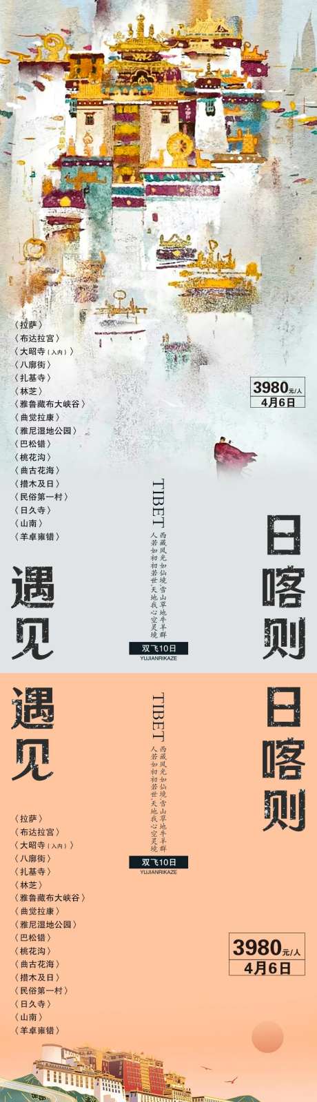 遇见日喀则-采灵感-https://www.cailinggan.com/
