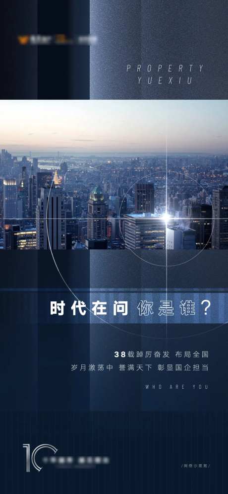 地产集团价值点悬念刷屏海报-采灵感-https://www.cailinggan.com/