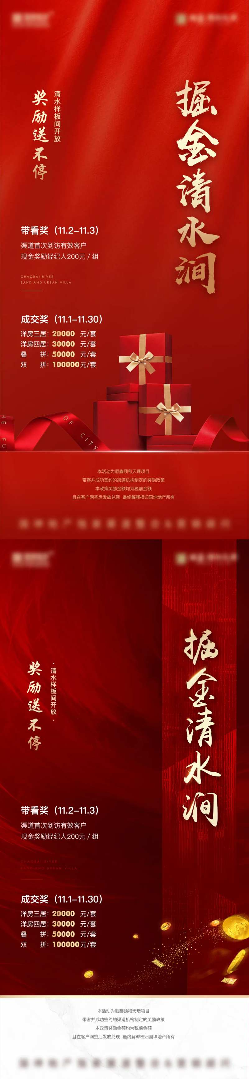 渠道经纪人奖励海报-采灵感-cailinggan.com