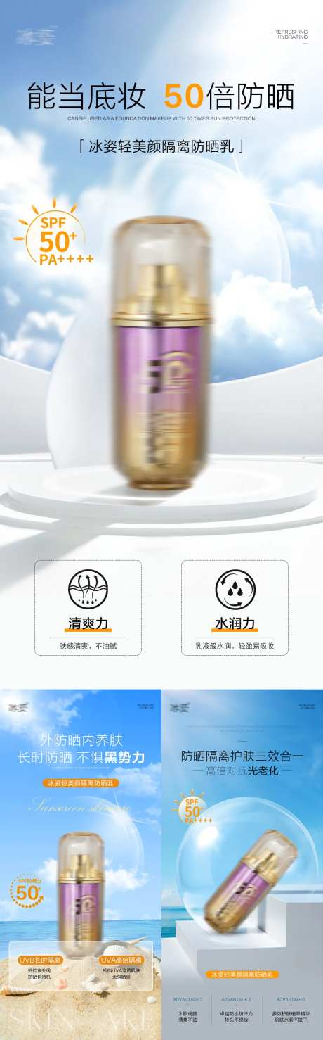 清透防晒隔离霜海报-采灵感-https://www.cailinggan.com/