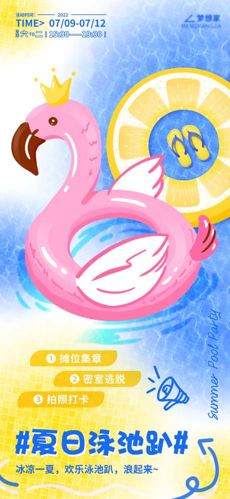 夏日泳池趴海报-采灵感-https://www.cailinggan.com/