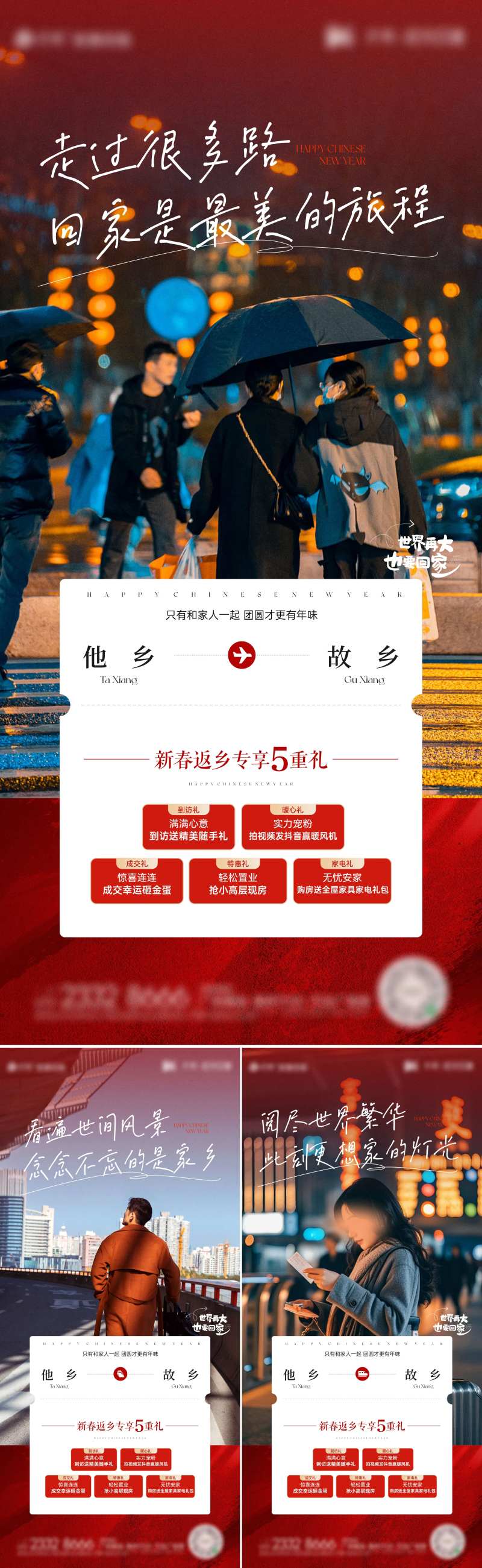 返乡置业五重礼海报-采灵感-cailinggan.com