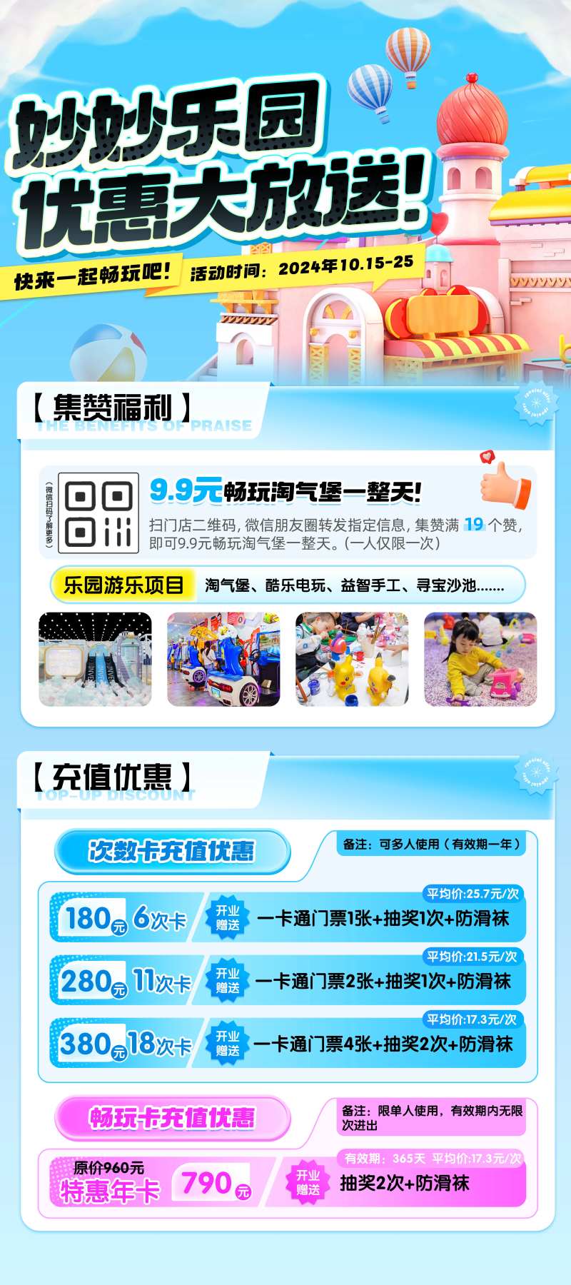 乐园运营海报设计-采灵感-cailinggan.com