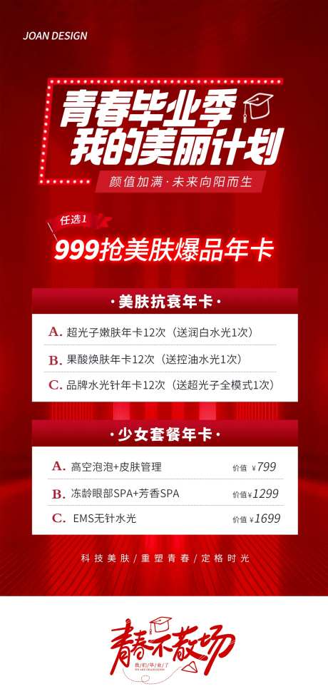 毕业季年卡-采灵感-cailinggan.com