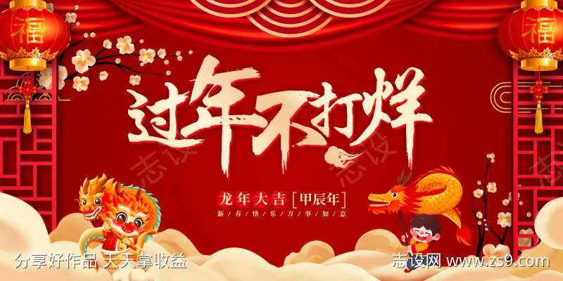 2024龙年展板-采灵感-cailinggan.com