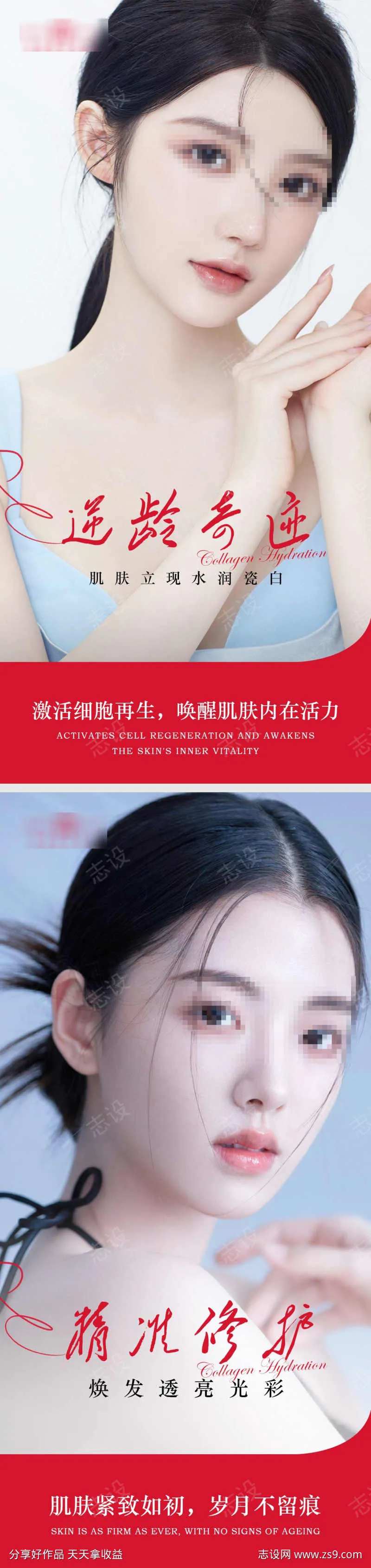 医美胶原水光抗衰美白脸部补水活动系列海报-采灵感-cailinggan.com