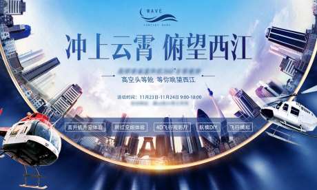 鱼眼房地产直升机试驾活动背景板-采灵感-https://www.cailinggan.com/