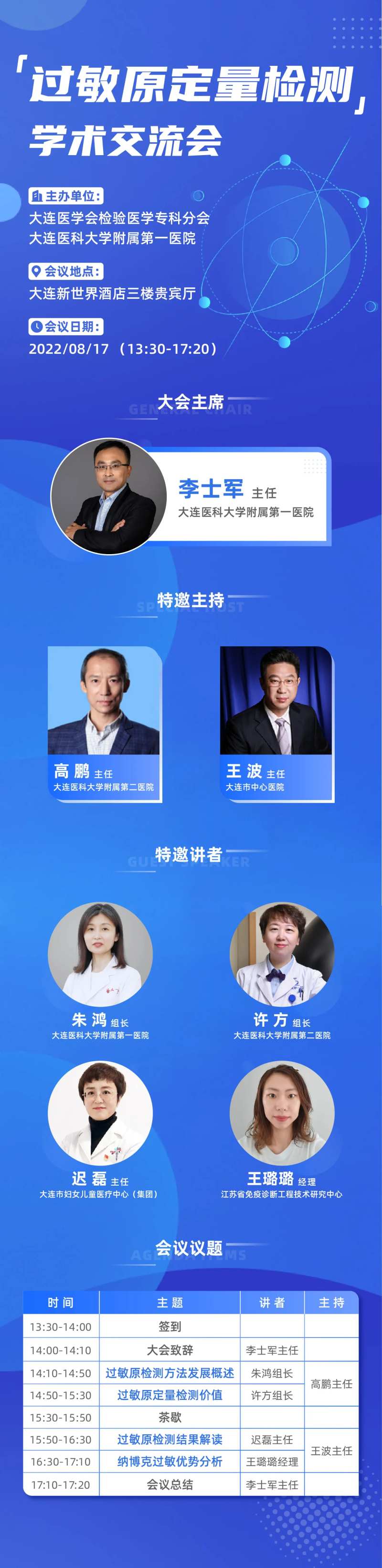 医疗医药学术交流会议长图-采灵感-cailinggan.com