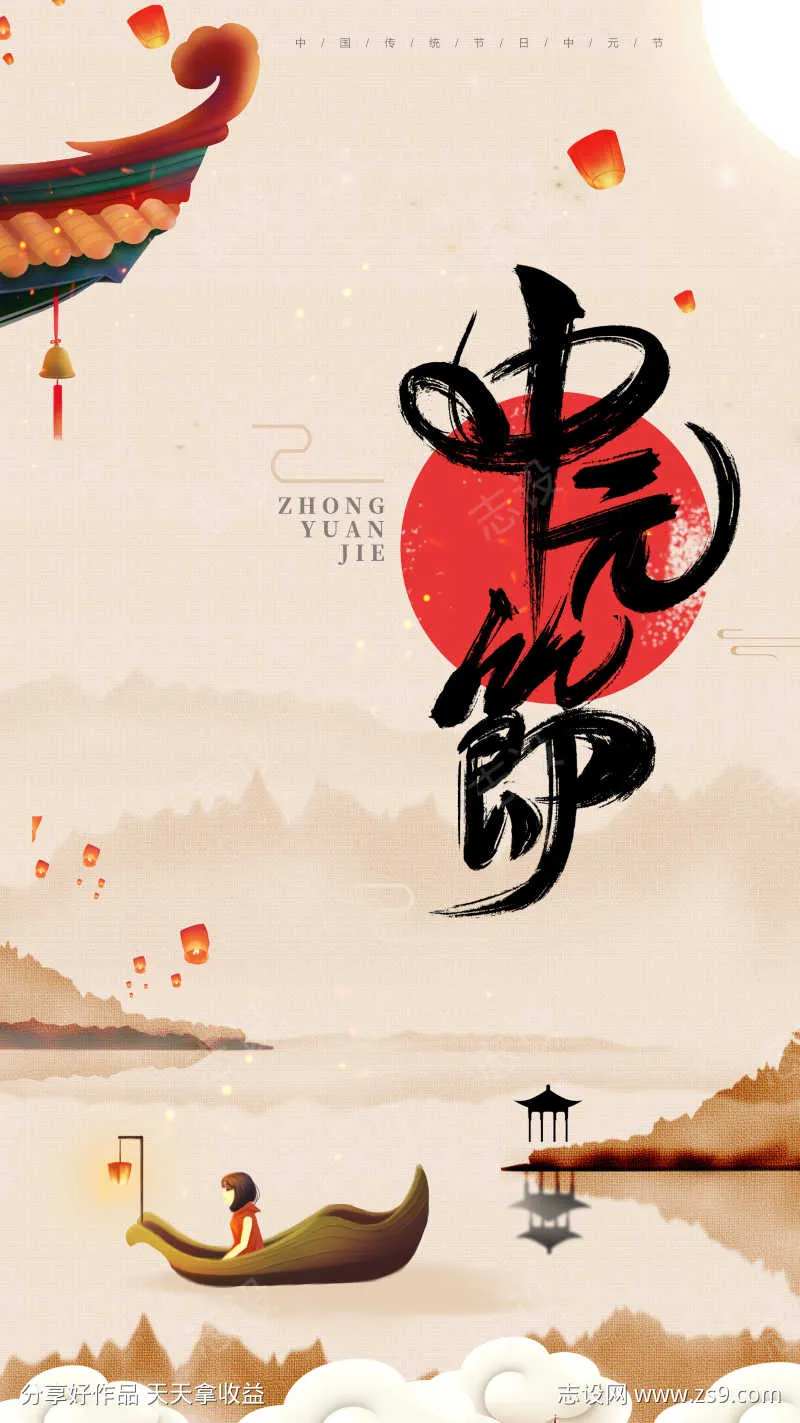 中国风中元节鬼节中国传统节日海报-采灵感-cailinggan.com