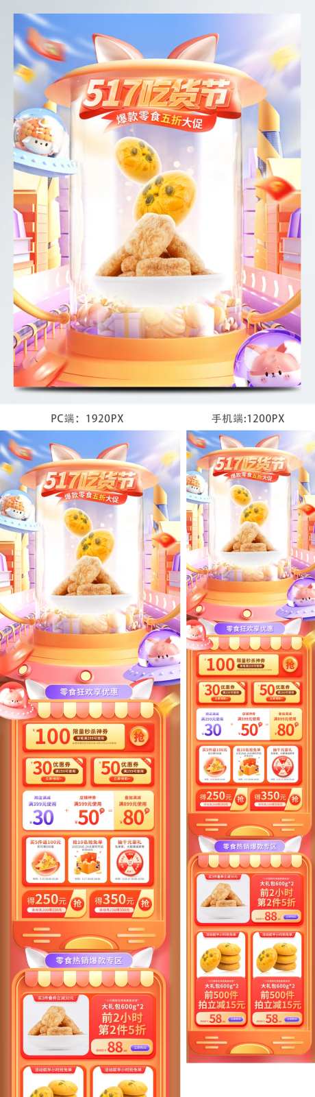 c4d517吃货节食品零食坚果电商首-采灵感-https://www.cailinggan.com/