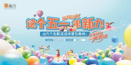 波波球免费送活动背景板-采灵感-https://www.cailinggan.com/