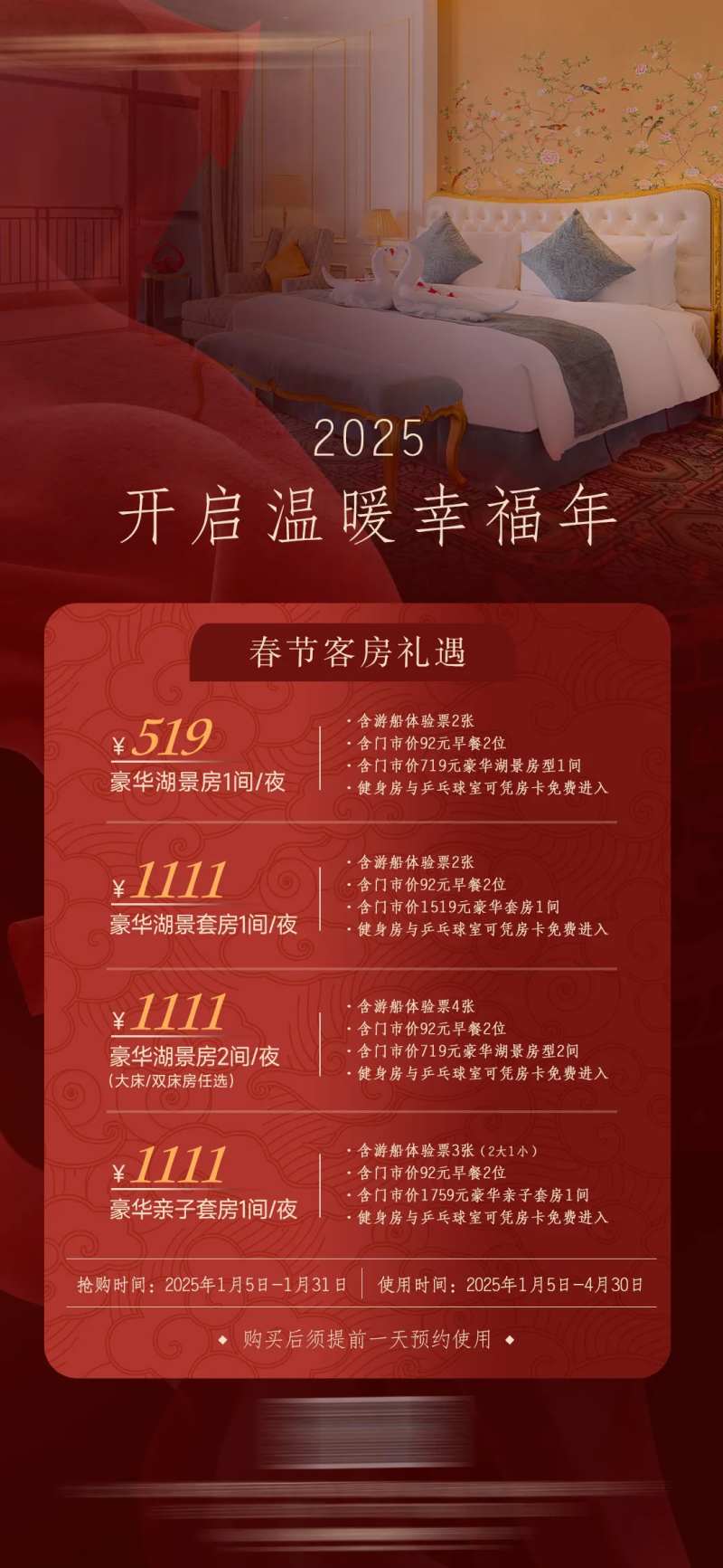 酒店除夕春节客房活动-采灵感-cailinggan.com