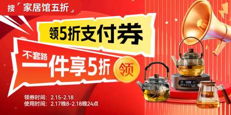 家居茶具促销海报-采灵感-https://www.cailinggan.com/