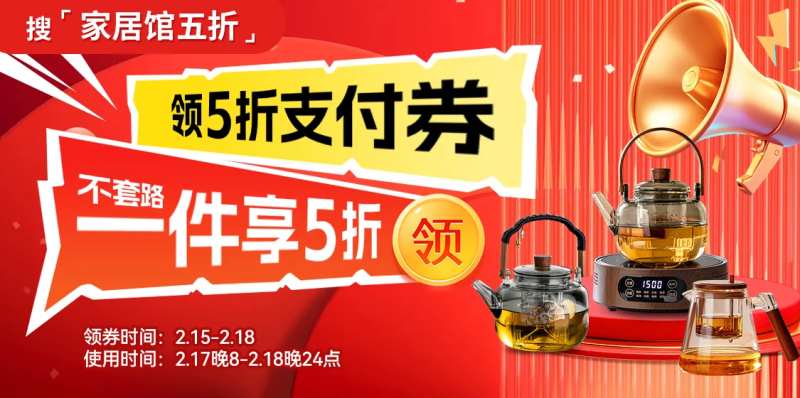 家居茶具促销海报-采灵感-cailinggan.com