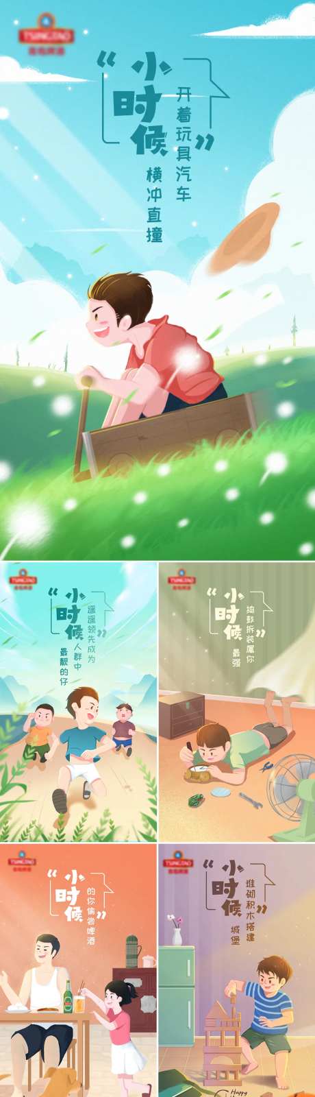 六一儿童节童年系列插画海报-采灵感-https://www.cailinggan.com/