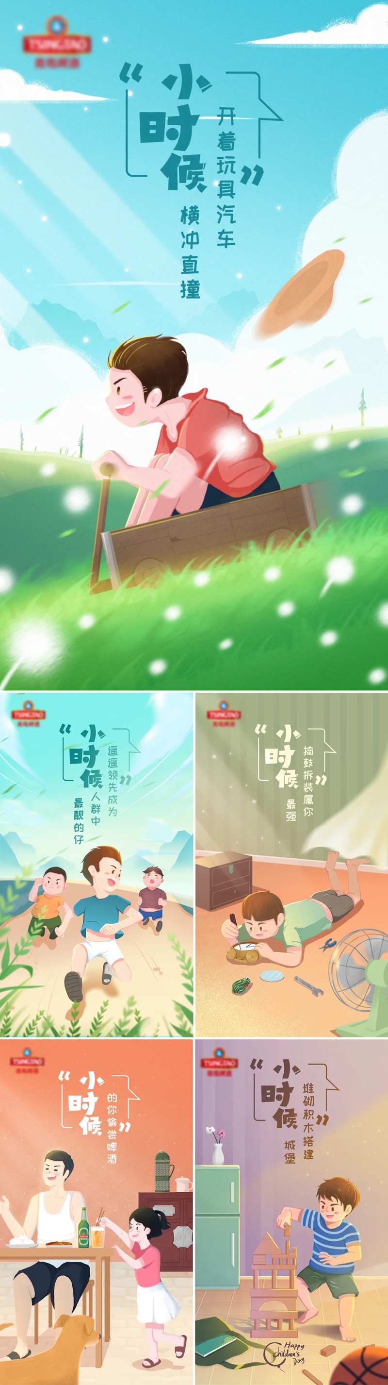 六一儿童节童年系列插画海报-采灵感-cailinggan.com