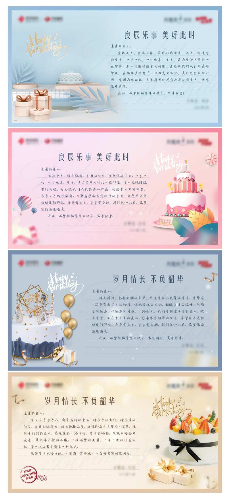 地产业主生日卡卡片-采灵感-cailinggan.com