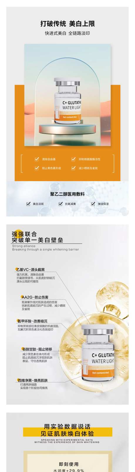 橙色系医美水光护肤产品详情科普长图-采灵感-https://www.cailinggan.com/