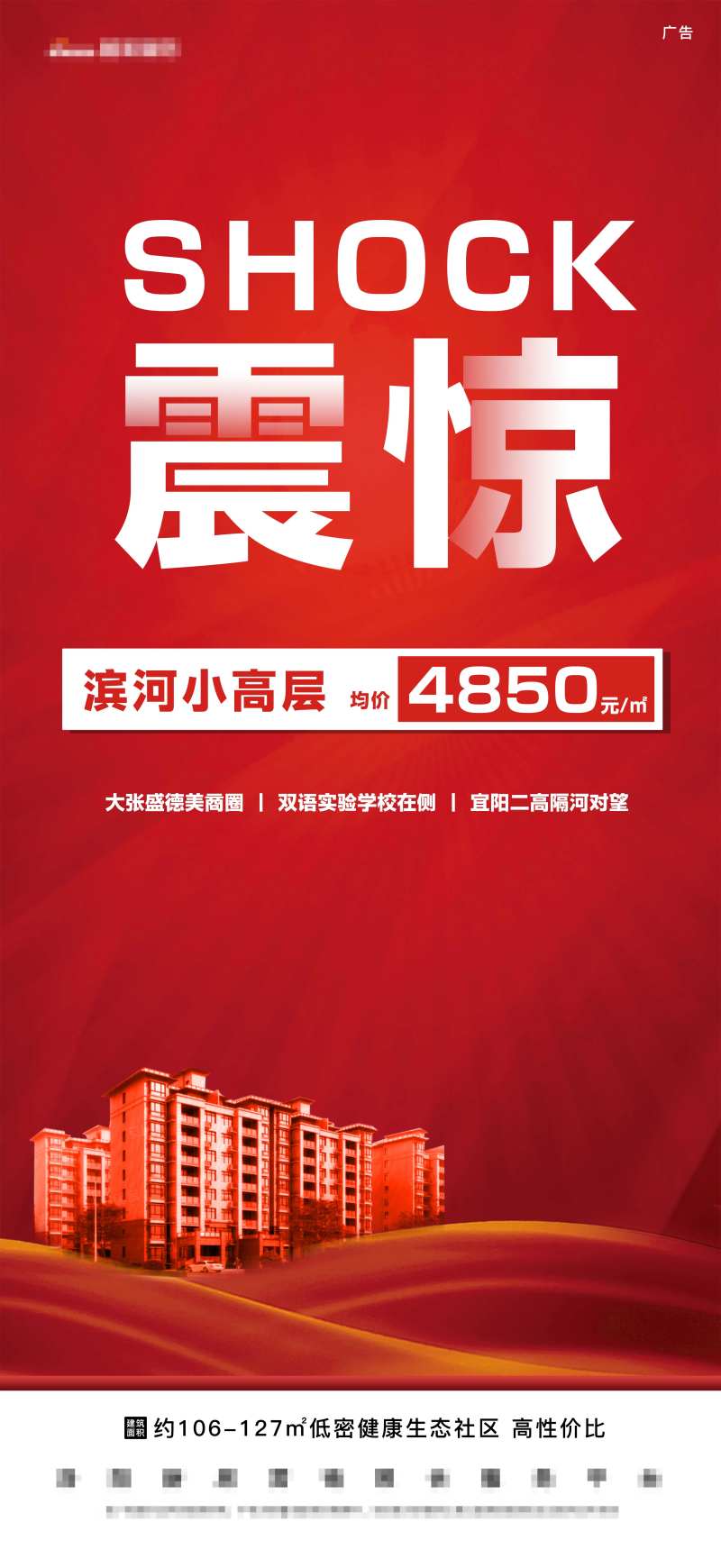 均价热销海报-采灵感-cailinggan.com