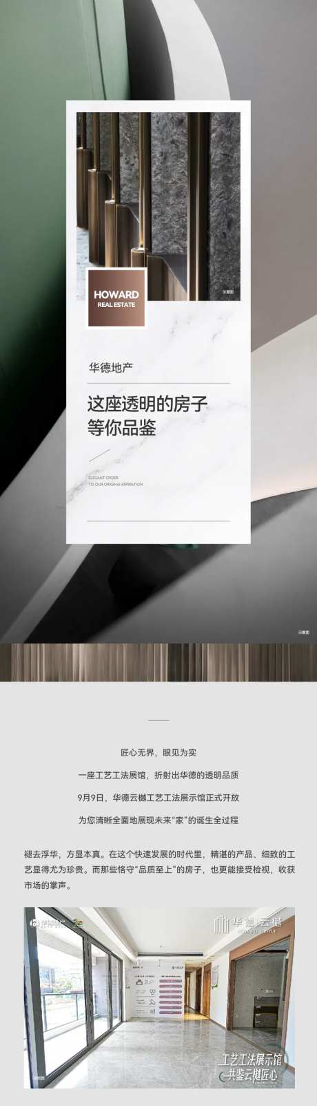 地产家装材料长图专题设计-采灵感-https://www.cailinggan.com/