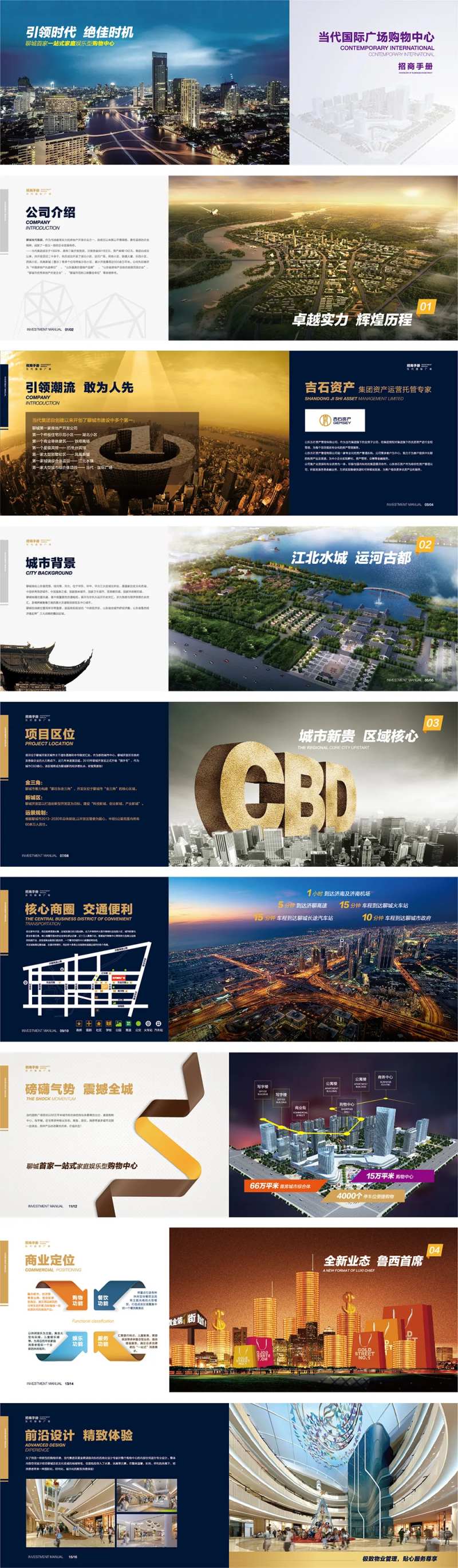 地产招商手册-采灵感-cailinggan.com