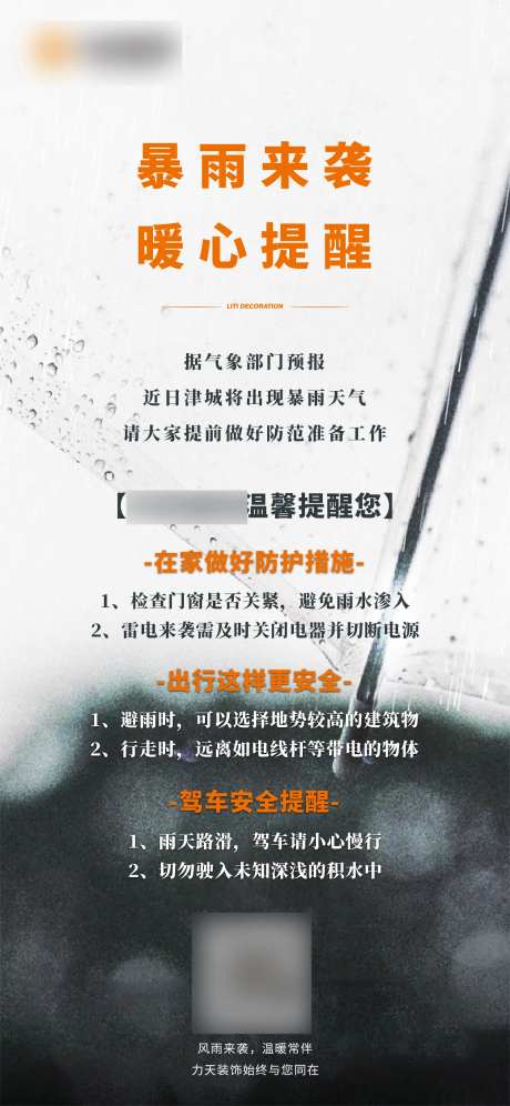 暴雨预警海报-采灵感-https://www.cailinggan.com/
