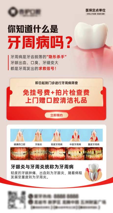 牙周宣传海报-采灵感-https://www.cailinggan.com/