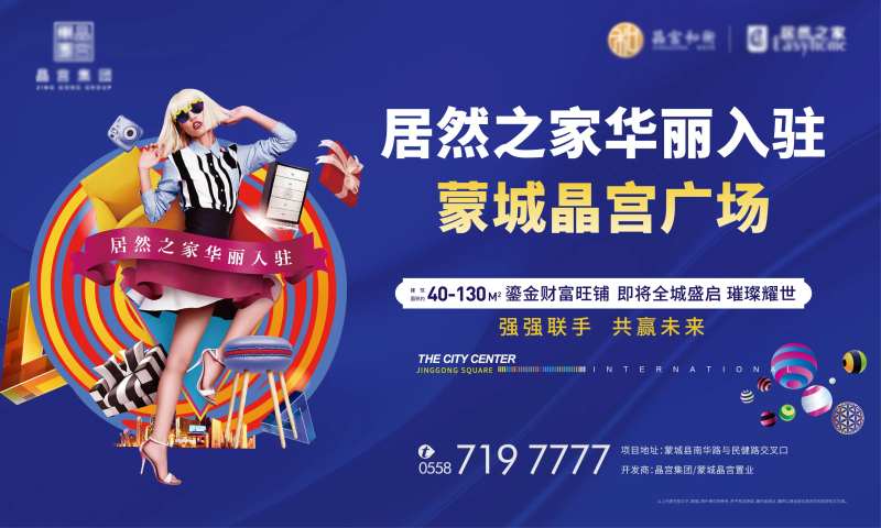商业地产品牌入驻海报-采灵感-cailinggan.com
