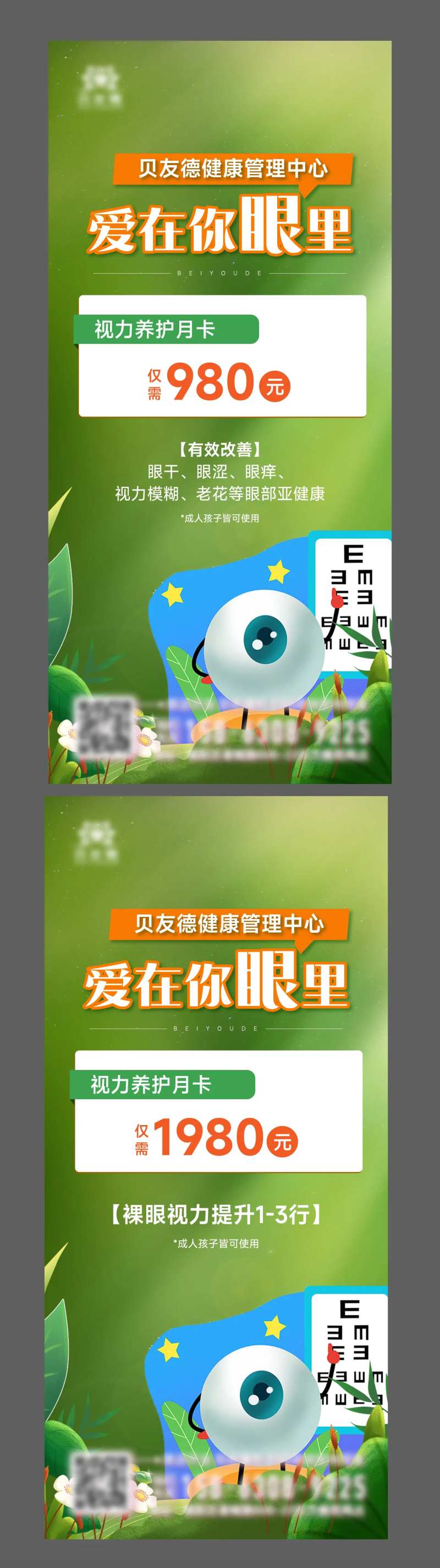 视力养护-采灵感-cailinggan.com