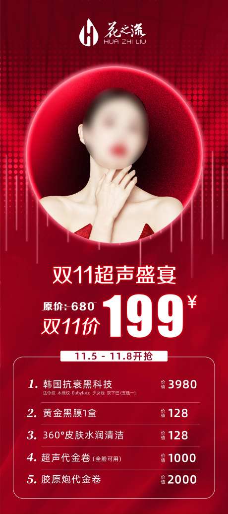 双11医美活动套餐展架-采灵感-https://www.cailinggan.com/