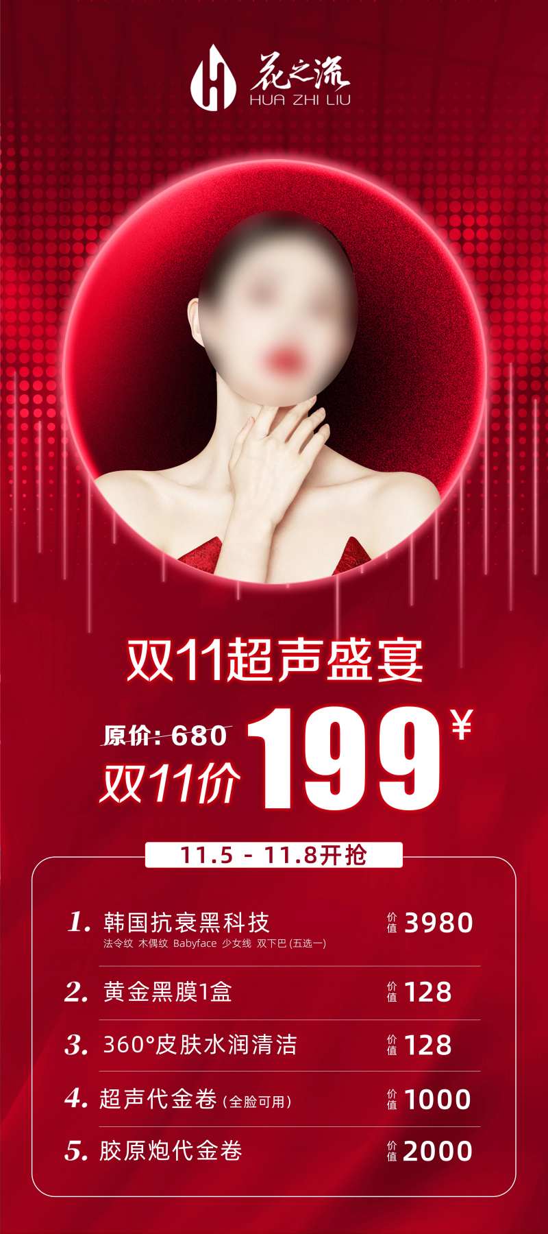 双11医美活动套餐展架-采灵感-cailinggan.com